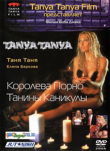  Таня Таня+Боб Джек - "Por-no! книжка про персонажей. (2006) DVDRip